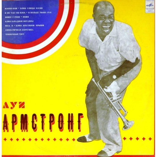 Пластинка Louis Armstrong Луи Армстронг